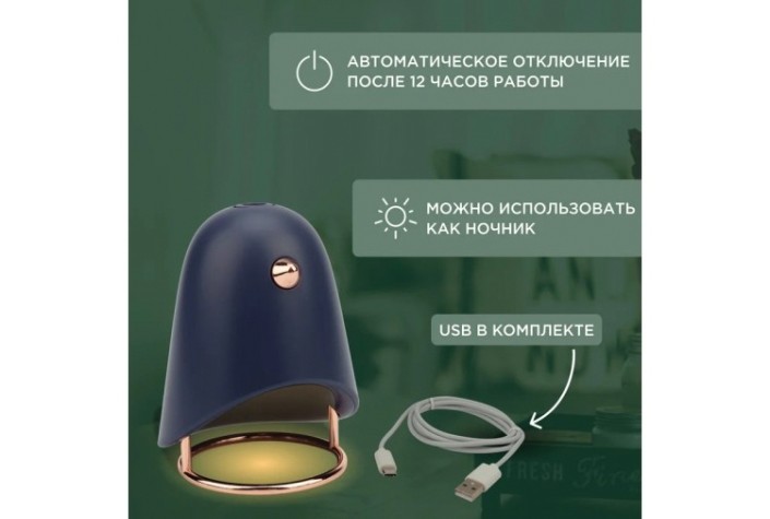 Ночник-фумигатор REXANT 71-0054 USB, S 30м², темно-синий Ночник-фумигатор REXANT 71-0054 USB, S 30м², темно-синий