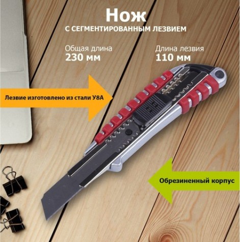 Нож для строительных работ REXANT 12-4900 с сегментированным лезвием 18 мм