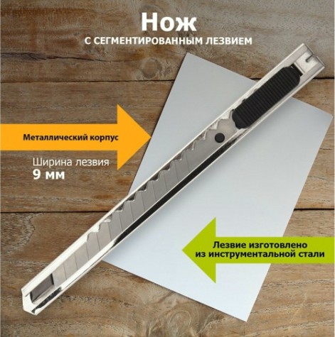 Нож для строительных работ REXANT 12-4906 с сегментированным лезвием 9 мм