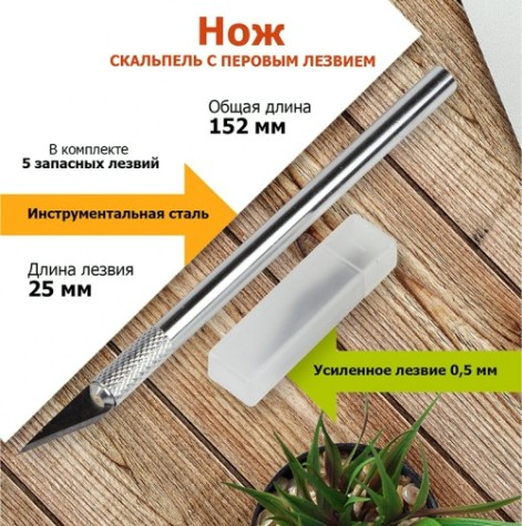 Нож для строительных работ REXANT 12-4910 с перовым лезвием 5 лезвий (скальпель) Нож для строительных работ REXANT 12-4910 с перовым лезвием 5 лезвий (скальпель)