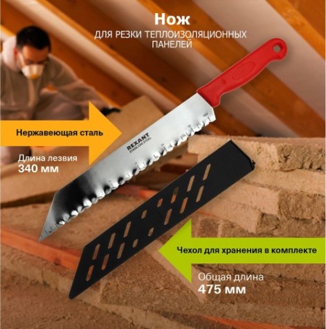 Нож для строительных работ REXANT 12-4926 резки панелей, лезвие 340 мм Нож для строительных работ REXANT 12-4926 резки панелей, лезвие 340 мм