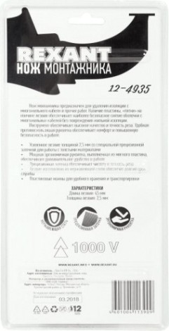 Нож монтажника REXANT 12-4935 нержавеющая сталь, с «пяткой»