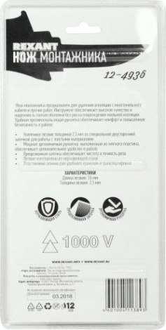 Нож монтажника REXANT 12-4936 нержавеющая сталь, прямое лезвие