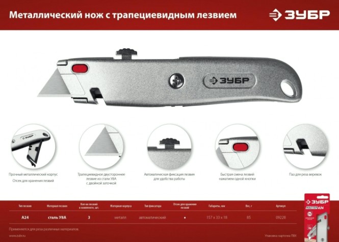 Нож строительный ЗУБР М-24 металлический с автостопом, трап. лезвия а24 [09228]
