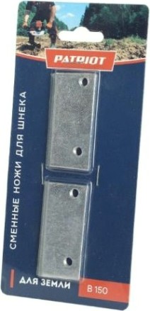 Ножи сменные PATRIOT B 150 для шнека D 150B (2шт) [742004555]
