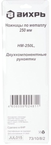 Ножницы по металлу ВИХРЬ 250 мм., правый рез двухкомпонентные рукоятки [73/10/8/2]