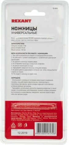 Ножницы универсальные REXANT 12-4945 140 мм