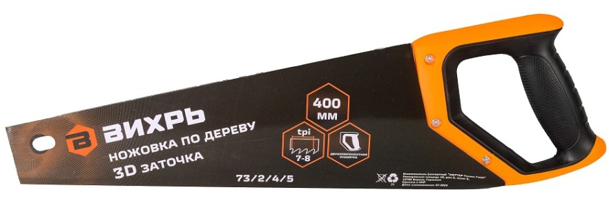 Ножовка по дереву ВИХРЬ 400 мм 3d заточка 2 комп.рукоятка [73/2/4/5]