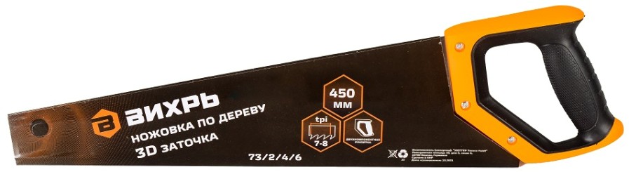 Ножовка по дереву ВИХРЬ 450 мм 3d заточка 2 комп.рукоятка [73/2/4/6]