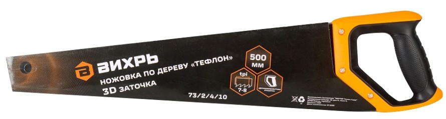 Ножовка по дереву ВИХРЬ 500 мм "Тефлон" 3D заточка 2 комп.рукоятка [73/2/4/10]