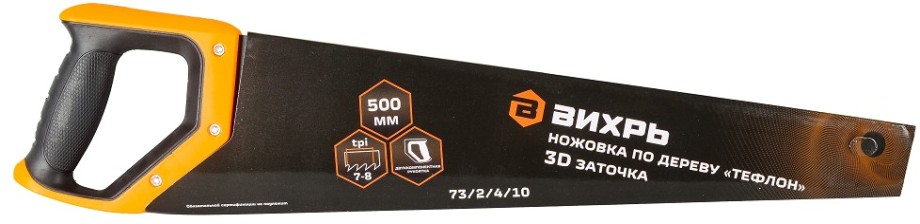 Ножовка по дереву ВИХРЬ 500 мм "Тефлон" 3D заточка 2 комп.рукоятка [73/2/4/10]