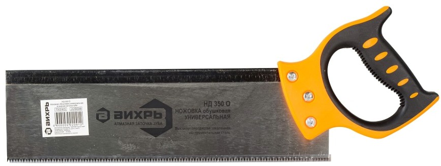 Ножовка по дереву ВИХРЬ НД 350 О (обушковая) [73/2/4/3]