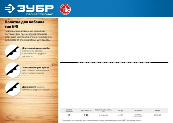 Ножовка по дереву ЗУБР МАСТЕР 130х250 мм, набор для выпиливания 10 предметов [15311]