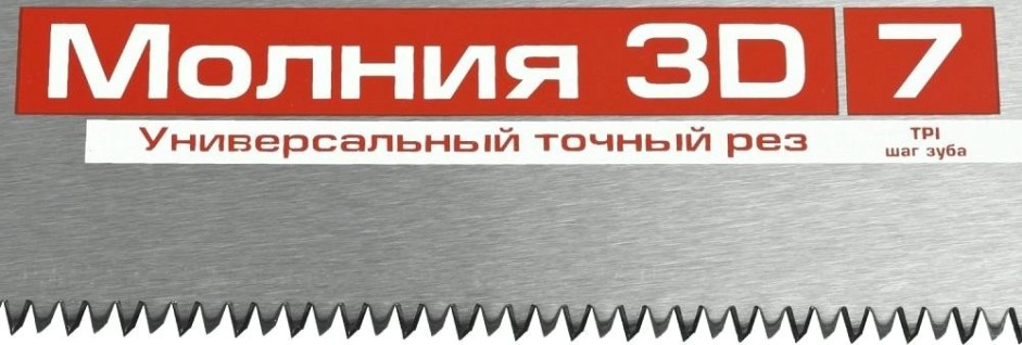 Ножовка по дереву ЗУБР МОЛНИЯ-3D 7TPI универсальная 400мм, 3d зуб, точный рез [15077-40_z01]
