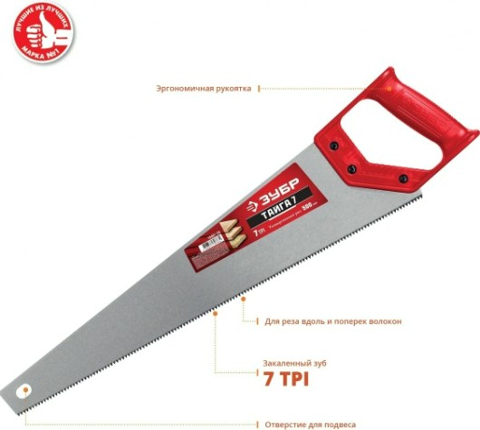 Ножовка по дереву ЗУБР ТАЙГА-7 500мм, 7tpi [15081-50]
