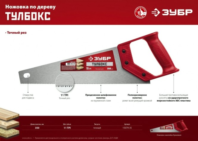 Ножовка по дереву ЗУБР ТАЙГА специальная (пила) 350 мм, 11 tpi, прямой зуб, точ [15079-35]