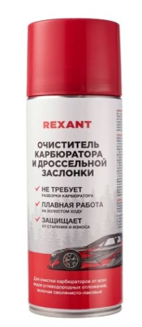 Очиститель карбюратора REXANT 520 мл [85-0051]