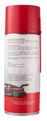 Очиститель контактов REXANT 520 мл [85-0059]