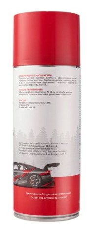 Очиститель тормозов REXANT 520 мл [85-0050]