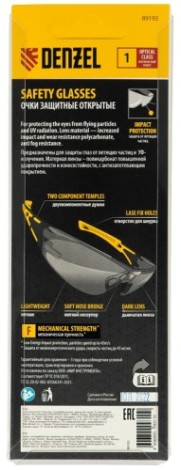 Очки защитные Denzel 89 193 открытые, поликарбонатные, дымчатая линза, 2х комп [89193]