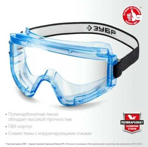 Очки защитные ЗУБР ПАНОРАМА Г герметичный корпус, увеличенный угол обзора [110232]