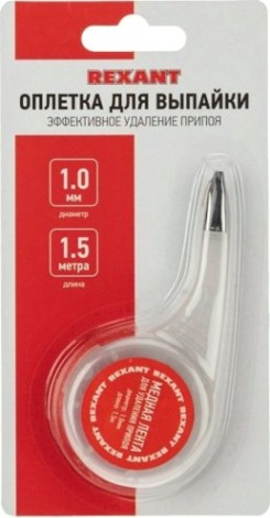 Оплетка для удаления припоя REXANT ПР3031 медная, 1.0 ммx1.5 м, диспенсер [09-3031]
