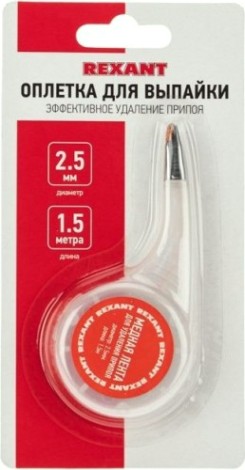 Оплетка для удаления припоя REXANT ПР3033 медная, 2.5 ммx1.5 м, диспенсер [09-3033]