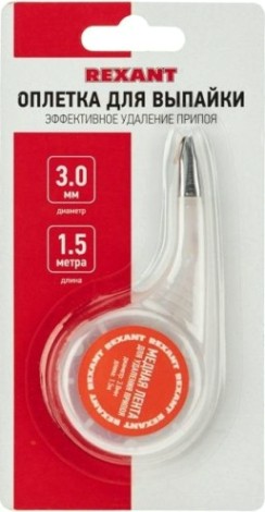 Оплетка для удаления припоя REXANT ПР3034 медная, 3.0 ммx1.5 м, диспенсер [09-3034]