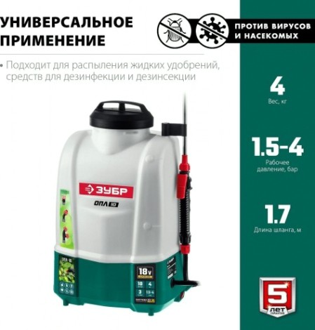 Опрыскиватель аккумуляторный ЗУБР ОПЛ-10 без АКБ и ЗУ