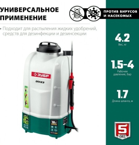 Опрыскиватель аккумуляторный ЗУБР ОПЛ-15 без АКБ и ЗУ