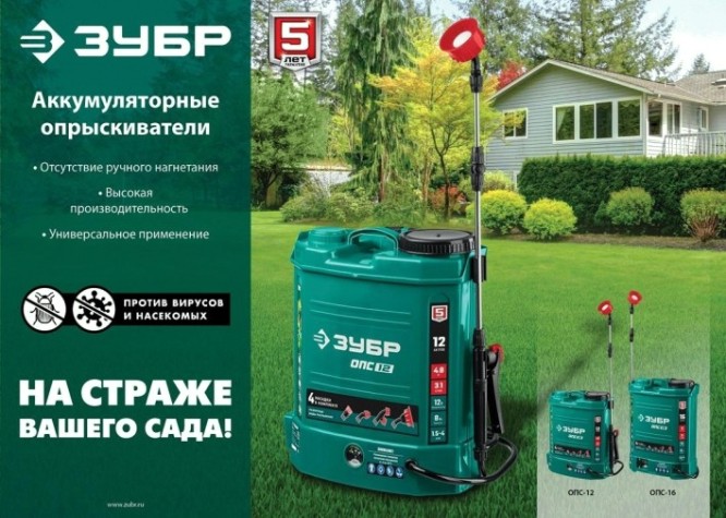 Опрыскиватель аккумуляторный ЗУБР ОПС-12