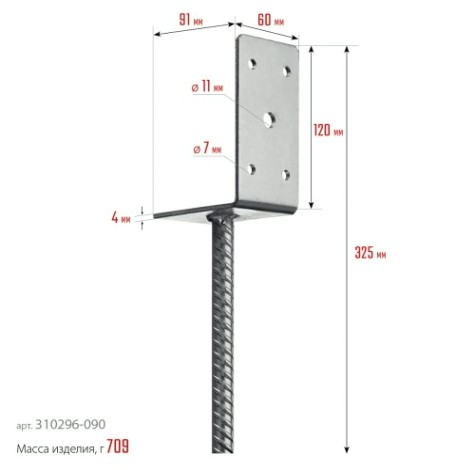 Основание столба ЗУБР L-образное 91х120х60мм [310296-090]