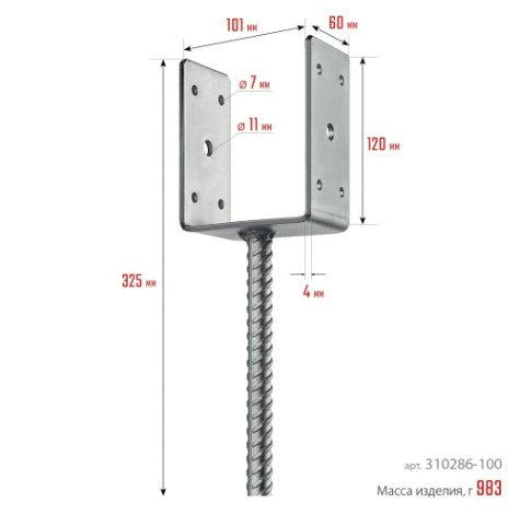 Основание столба ЗУБР U-образное 101х120х60мм [310286-100]