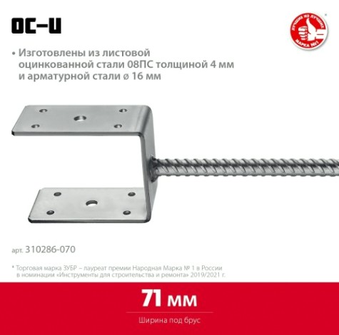 Основание столба ЗУБР U-образное 71х120х60мм [310286-070]