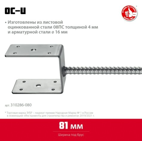 Основание столба ЗУБР U-образное 81х120х60мм [310286-080]
