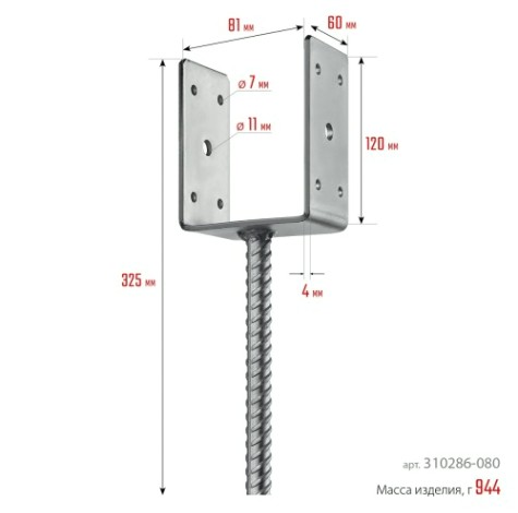 Основание столба ЗУБР U-образное 81х120х60мм [310286-080]