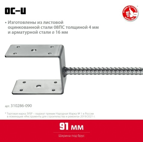 Основание столба ЗУБР U-образное 91х120х60мм [310286-090]