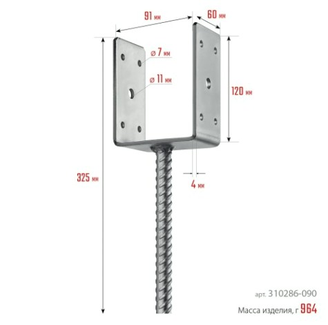 Основание столба ЗУБР U-образное 91х120х60мм [310286-090]