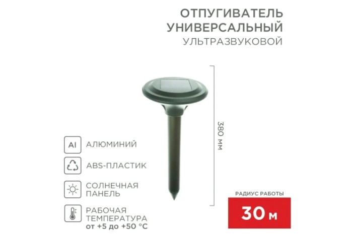 Отпугиватель кротов REXANT 71-0007 ультразвуковой R 30м на солнечной батарее