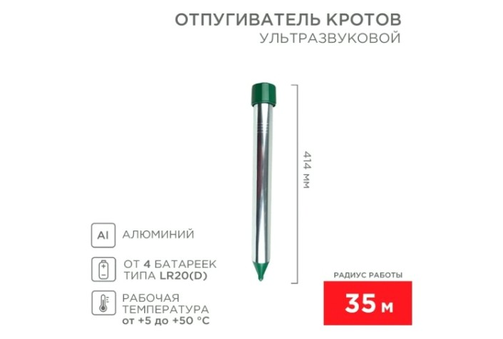 Отпугиватель кротов REXANT 71-0022 ультразвуковой R 35м