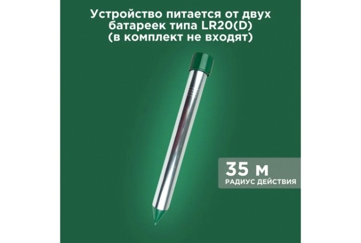 Отпугиватель кротов REXANT 71-0022 ультразвуковой R 35м
