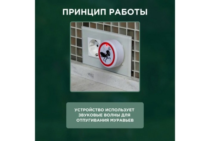 Отпугиватель муравьев REXANT 71-0011 ультразвуковой S 30м², 220В