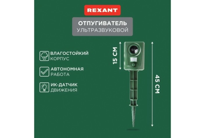 Отпугиватель REXANT 71-0039 универсальный, ультразвуковой R 15м, 3Вт Отпугиватель REXANT 71-0039 универсальный, ультразвуковой R 15м, 3Вт