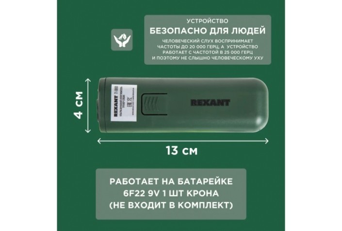 Отпугиватель REXANT 71-0069 ультразвуковой, тренер собак, R 8м