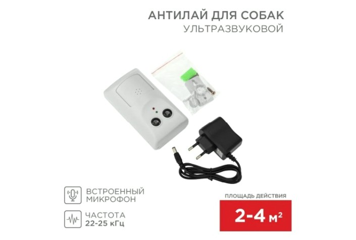 Отпугиватель ультразвуковой REXANT 71-0099 Антилай для собак с микрофоном, S 4м Отпугиватель ультразвуковой REXANT 71-0099 Антилай для собак с микрофоном, S 4м