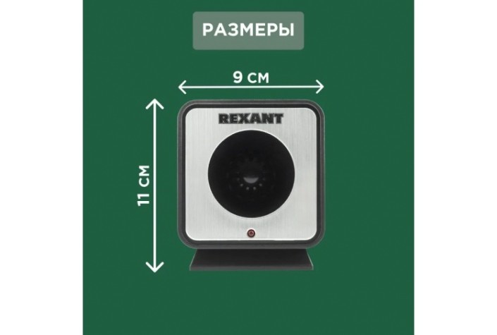 Отпугиватель вредителей REXANT 71-0009 R 60 м, 220В Отпугиватель вредителей REXANT 71-0009 R 60 м, 220В