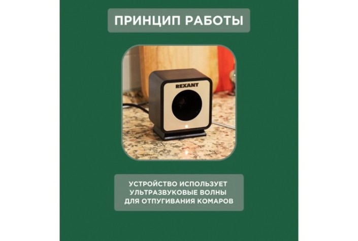 Отпугиватель вредителей REXANT 71-0009 R 60 м, 220В Отпугиватель вредителей REXANT 71-0009 R 60 м, 220В
