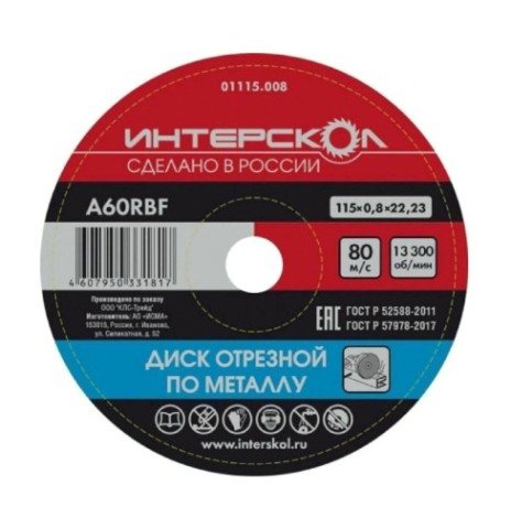 Отрезной круг по металлу ИНТЕРСКОЛ 115*22,2*0,8 [01115.008]