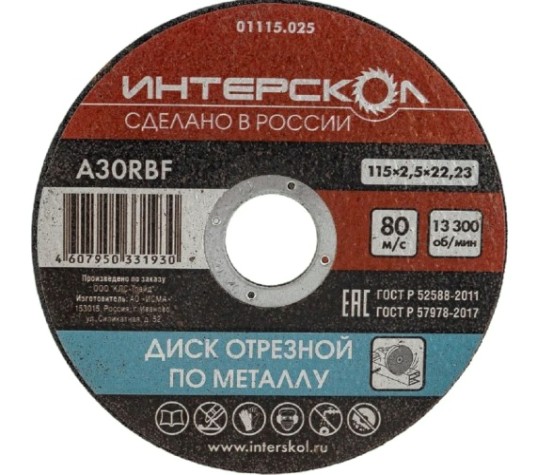 Отрезной круг по металлу ИНТЕРСКОЛ 115*22,2*2,5 [01115.025]