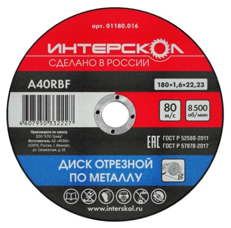 Отрезной круг по металлу ИНТЕРСКОЛ 180*22,2*1,6 [01180.016]